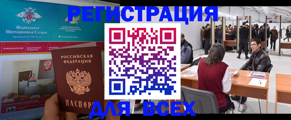 временная регистрация недорого в Искитиме