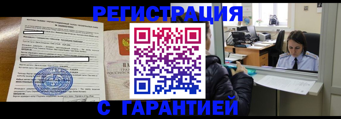 временная регистрация в квартире в Искитиме