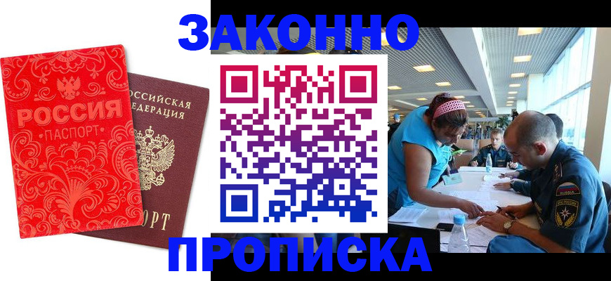 прописка для школы в Искитиме